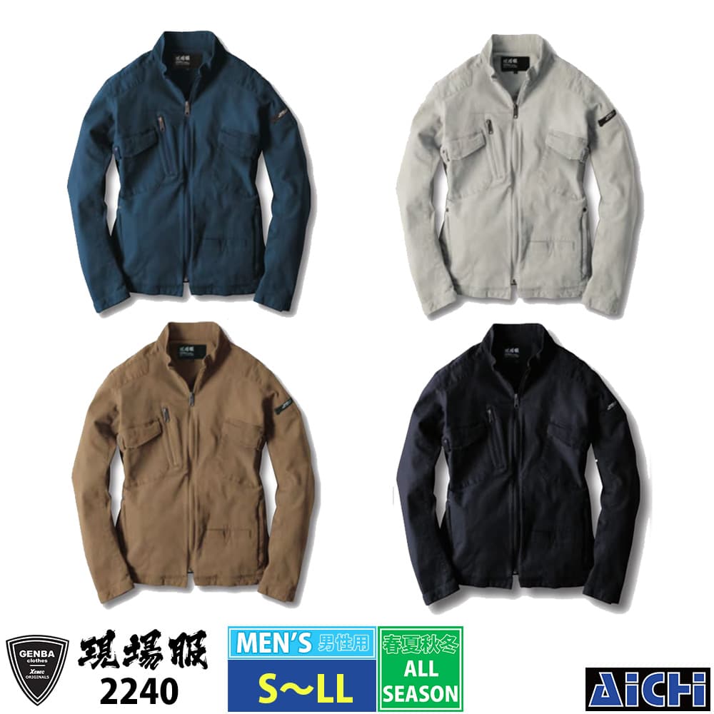 XEBEC ジーベック 作業服 2240 長袖ブルゾン S ～ LL オールシーズン |