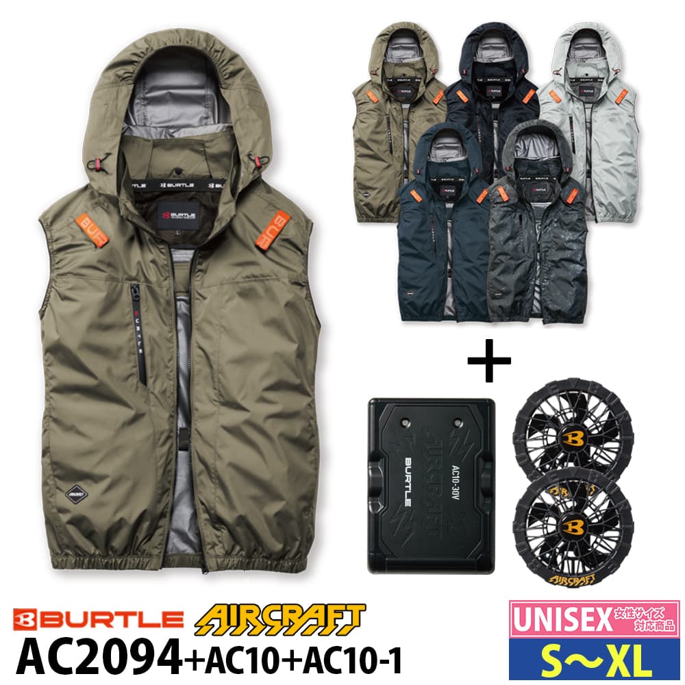 BURTLE バートル 空調ウェア AC2094 set ACベスト フルセット 30V [ AC10 ][ AC10-1 ] S ～ XL 春夏 |