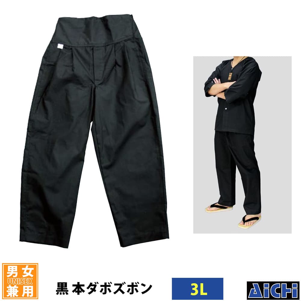 ・ゴムパンツ nm_ 5767 黒本ダボズボン 大人用 3L | 祭 衣装 祭り衣装 お祭り ユニフォーム イベント 祭事 祭礼 舞台 踊り