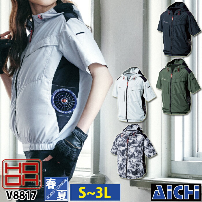 楽天市場】【即日発送】空調作業服 2022 半袖 サイドファン対応