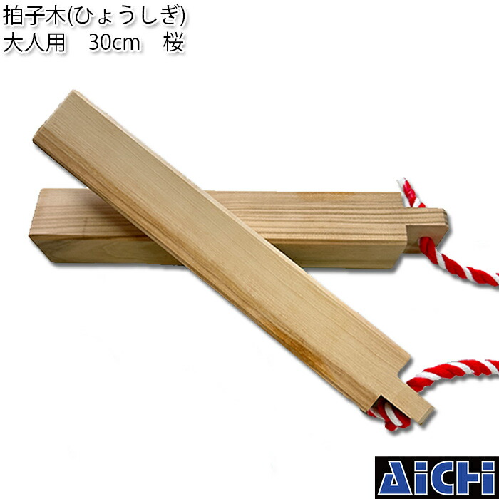 拍子木 音頭 お祭り 赤梅の木 拍子木 音頭 お祭り 赤梅の木