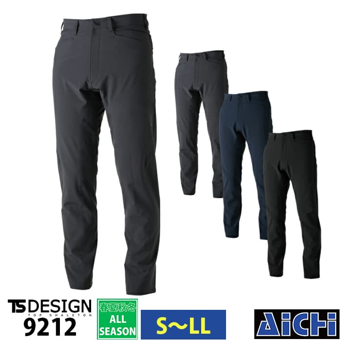 TS DESIGN 藤和 軽防寒 9212 TS TEX オールウェザー パンツ オールシーズン S ～ LL | 防風 透湿 撥水 ストレッチ 蒸れ軽減 大きいサイズ 小さいサイズ S M L LL