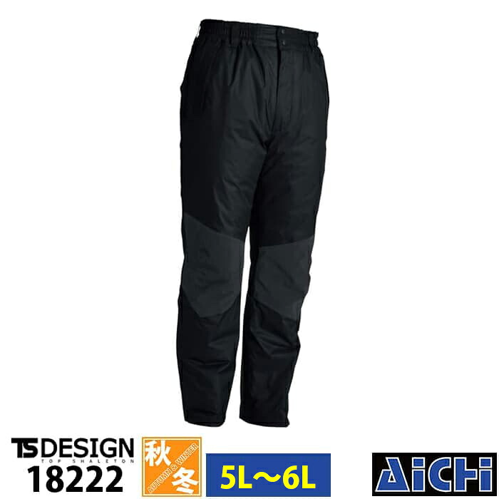 TS DESIGN 藤和 防寒着 18222 メガヒート 防水防寒 パンツ 秋冬 5L~6L | 軽量 防水 保温 防風 透湿 黒 メンズ レディース 大きいサイズ｜アイチ