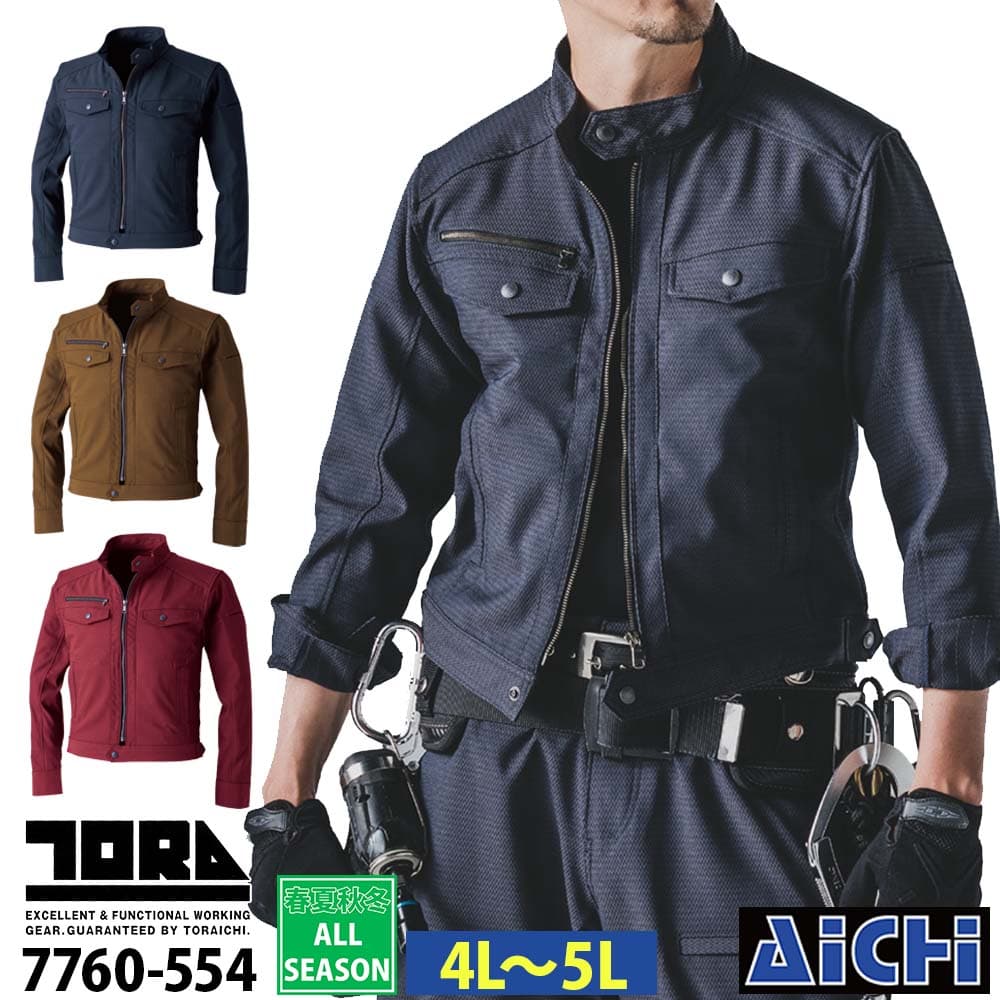 TORAICHI 寅壱 作業服 7760-554 ライダース ジャケット オールシーズン 4L ～ 5L | 長袖 ブルゾン 作業着 ストレッチ 日本製 ボルドー ワイン エンジ 紺 キャメル スタンドカラー 大きいサイズ