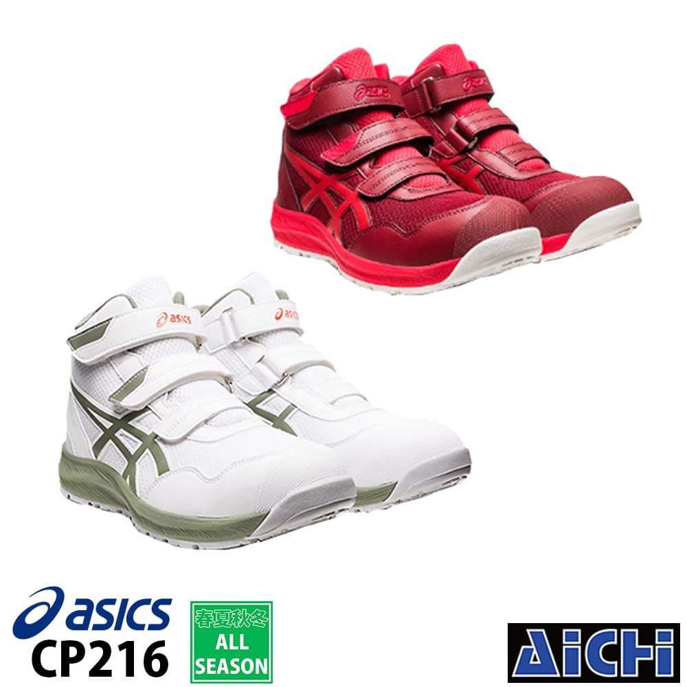 楽天市場】asics アシックス 安全靴 ウィンジョブ CP213 グリーン