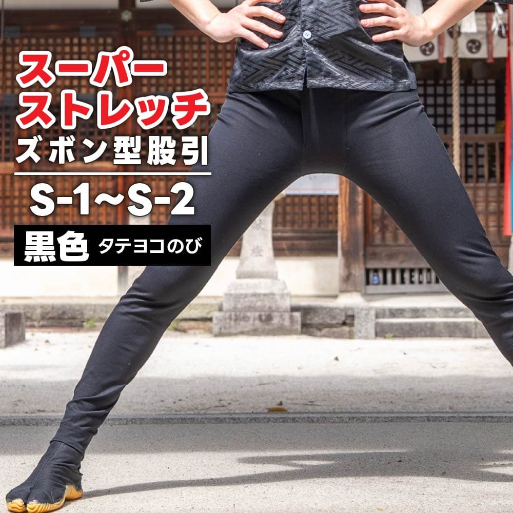 ・ズボン型股引 [toku] スーパーストレッチ 黒 S-1～S-3 [特注] | 股引き 股引 ズボン パッチ バッチ だんじり ふとん太鼓 太鼓 神輿 みこし 祭 祭用品 祭り衣装 お祭り お祭 チャック ファスナー マジックテープ メンズ レディース ストレッチ パンツ 男性 衣装 祭り用品｜アイチ