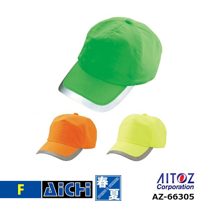 楽天市場】男女兼用セーフティキャップ AZ-66305 F防災訓練・自治体