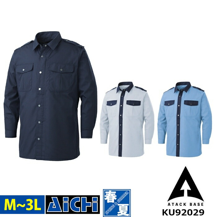 SUN-S サンエス 空調風神服 空調ウェア KF92029 長袖 シャツ [ 服のみ ] M ～ 3L | 警備 モール止め 大きいサイズ ファン落下防止ネット 帯電防止 警備用 紺 グレー 水色 ネイビー シルバー サックス M L LL 3L
