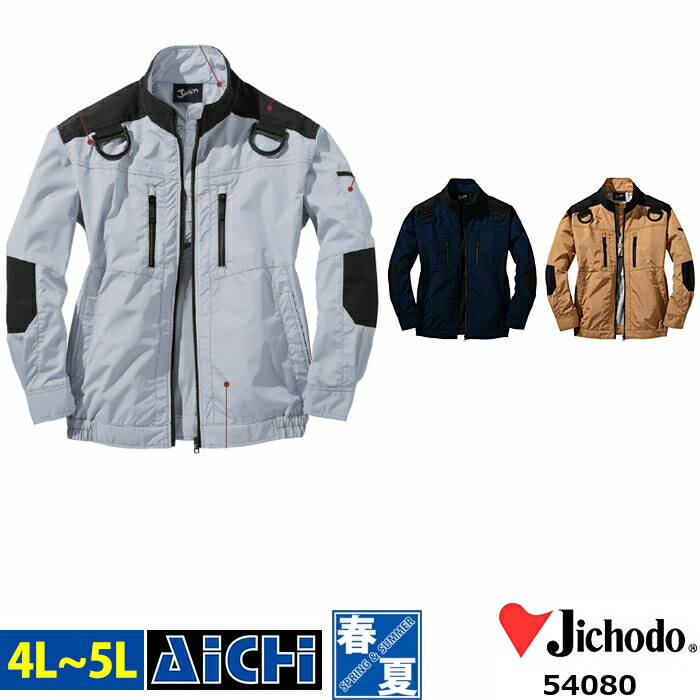 Jawin ジャウィン 自重堂 空調ウェア 54080 フルハーネス対応 長袖 ブルゾン [ 服のみ ] 4L ～ 5L | 遮熱 コーデュラ UVカット 撥水 大きいサイズ 野帳ポケット ファン落下防止 フックかけDカン｜アイチ