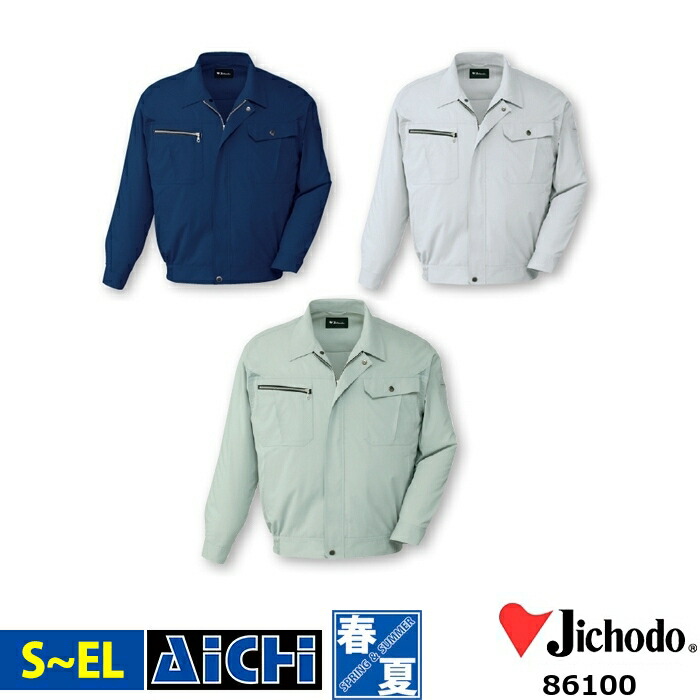 Jichodo 自重堂 作業服 86100 ストレッチ 長袖 ブルゾン 春夏 S ～ 3L | 帯電防止 消臭 抗菌 クールビズ 大きいサイズ 野帳ポケット ネイビー 紺 シルバー グレー アースグリーン 緑 シンプル スタンダード 小さいサイズ S M L LL 3L