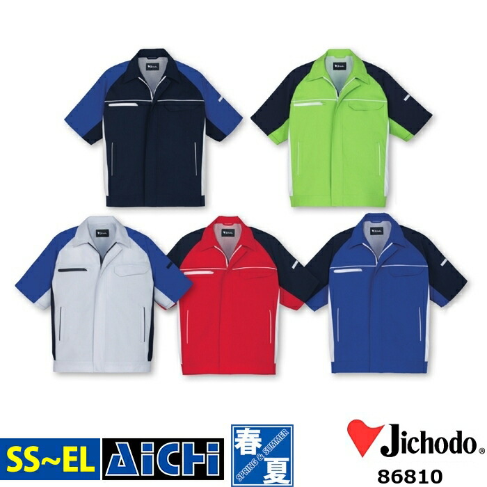 Jichodo 自重堂 作業服 86810 ストレッチ 半袖 ブルゾン 春夏 SS ～ 3L | 帯電防止 防汚加工 消臭 抗菌 野帳ポケット 大きいサイズ メンズ レディース ネイビー 紺 グレー シルバー レッド 赤 ブルー 青 小さいサイズ SS S M L LL 3L