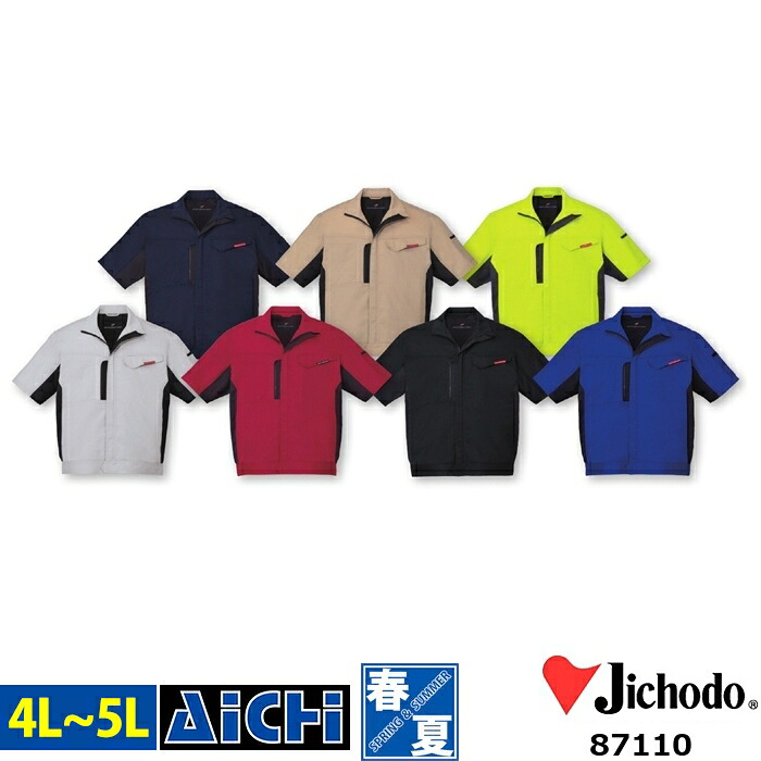Jichodo 自重堂 作業服 87110 ストレッチ 半袖 ブルゾン 春夏 4L ～ 5L | 帯電防止 防汚加工 消臭 抗菌 野帳ポケット 大きいサイズ メンズ レディース ネイビー 紺 ベージュ シルバー レッド 赤 ブルー 青 グレー