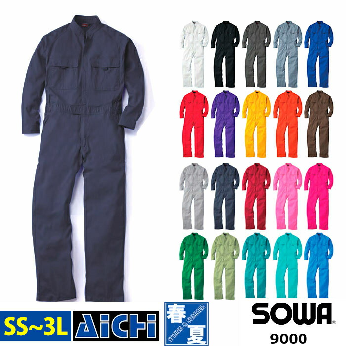 楽天市場】つなぎ 長袖 作業服 作業着 オールシーズン【21色展開・綿