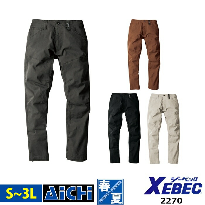 楽天市場】現場服 XEBEC ジーベック 作業服 2296 ストレッチ カーゴ