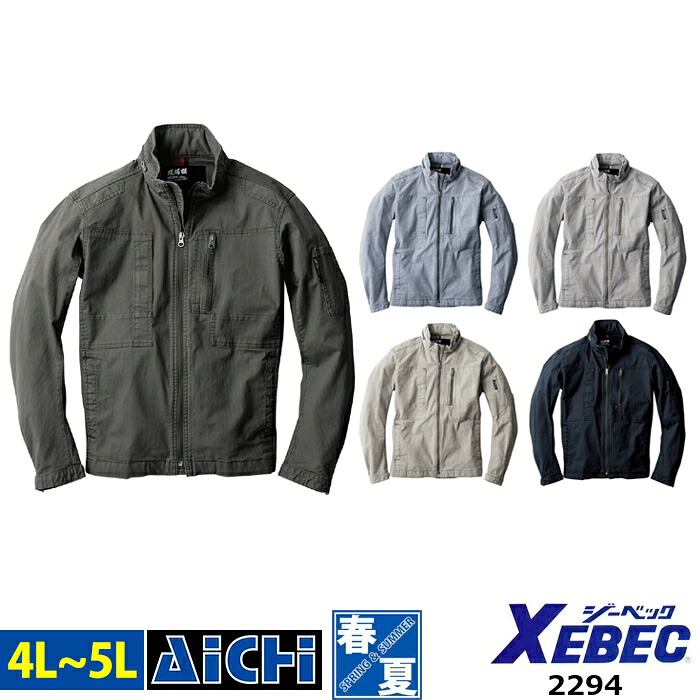 現場服 XEBEC ジーベック 作業服 2294 ストレッチ 長袖 ブルゾン 春夏 4L ～ 5L | 細身 スリム 洗い加工 ストライプ 大きいサイズ ネイビー 紺 グレー ベージュ カーキ アーミー ブルー