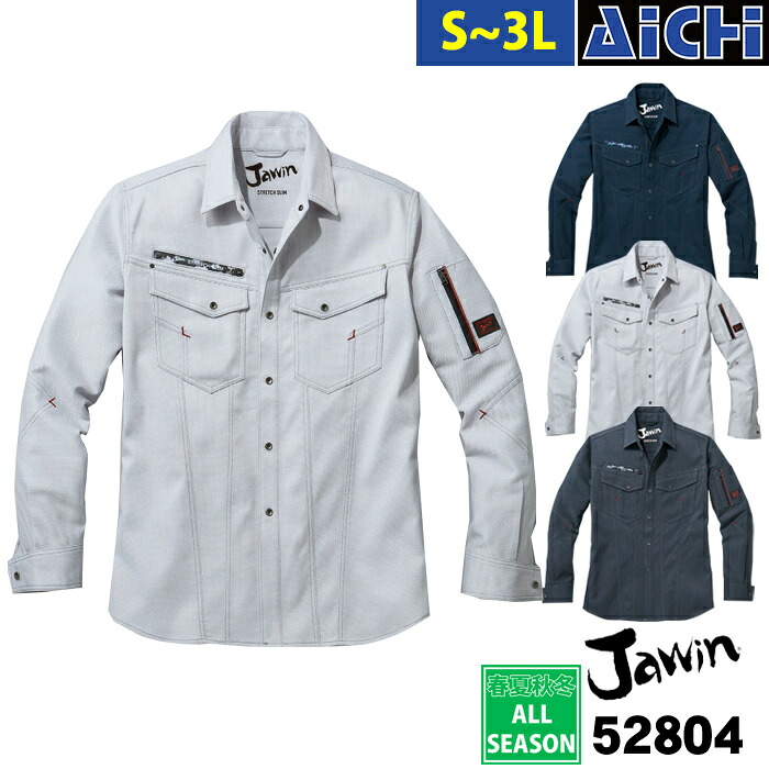Jawin ジャウィン 自重堂 作業服 52804 ストレッチ 長袖 シャツ オールシーズン S ～ 3L | 消臭 抗菌 帯電防止 野帳ポケット グレー 紺 チャコール 大きいサイズ 小さいサイズ S M L LL 3L