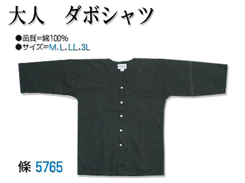 ・ダボシャツ nm_5765 黒 M L LL 3L | メンズ 浅草 寅さん 無地 屋台 衣装 お祭り お祭 イベント 夜店 おしゃれ 飲食店 ユニフォーム 作業着 男性 女性 レディース 和食 ラーメン屋 居酒屋 鉄板焼き 綿 襟無し ノーカラー シャツ ブラック 長袖 和服