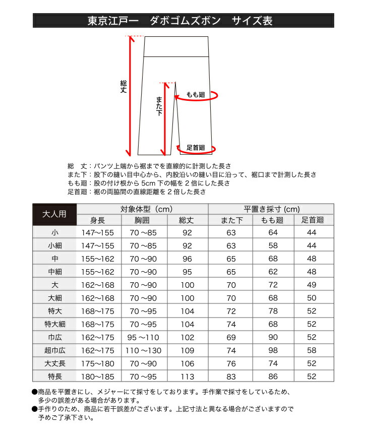 ダボゴムズボン 東京江戸一 3 衣装 祭り衣装 バッチ 特長 お祭り 巾広 Tc 祭り用品 江戸一 祭 大人用 白のみ パッチ 股引き