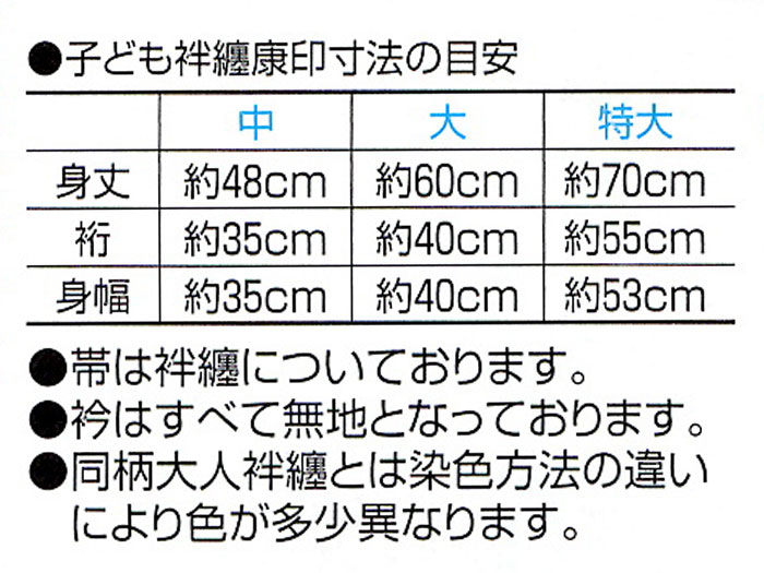 法被 半纏 衣装 中 子供用 祭り用品 お祭り ソーラン節 赤 黒 子ども袢纏 イベント Nm 6171 祭 よさこい Nm 6170