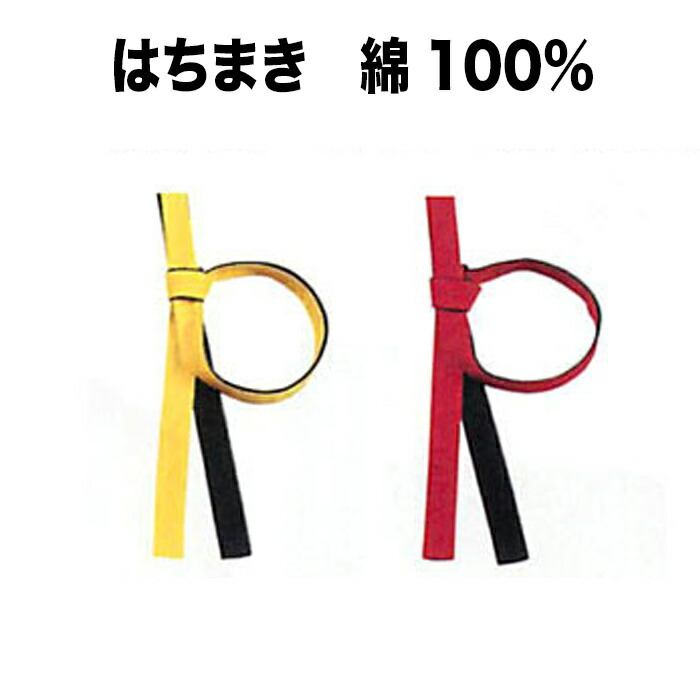 メール便 可 鉢巻 Zm 1271 1272 はち巻 綿100 祭り用 祭り用品 祭り衣装 お祭り 祭 衣装 はちまき イベント 人気商品 余興 リボン よさこい ダンス ヘアーアレンジ 楽天 粋 ソーラン 髪飾り 踊り ユニフォーム 和風 アレンジ 神輿 レディース 女性 みこし