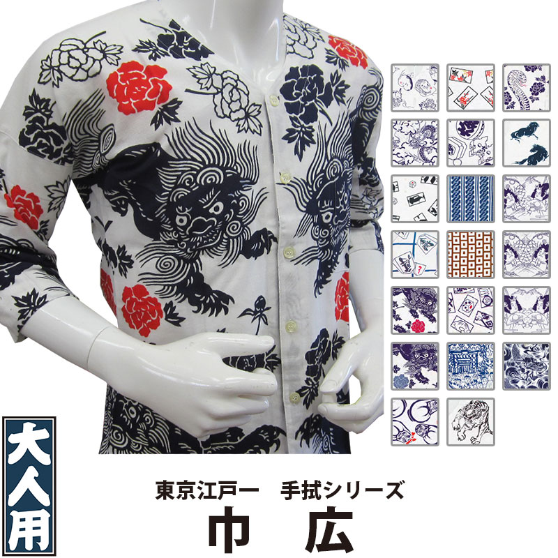 ・鯉口シャツ 東京江戸一 大人用 手拭 3 巾広 | 祭り 祭り用品 祭用品 祭 お祭り 祭り衣装 衣装 イベント おしゃれ かっこいい かわいい 人気 ユニフォーム 飲食店 居酒屋 メンズ レディース 鯉口 襟なし シャツ 和風 和柄 柄 綿 江戸一 大きいサイズ