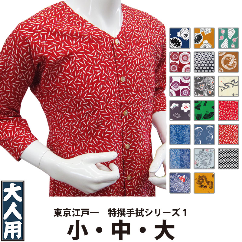 ・鯉口シャツ 東京江戸一 大人用 特撰手拭 1 1 小 中 大 | 祭り 祭り用品 祭用品 祭 お祭り 祭り衣装 衣装 イベント おしゃれ かっこいい かわいい 人気 ユニフォーム 飲食店 居酒屋 メンズ レディース 鯉口 襟なし シャツ 和風 和柄 柄 綿 江戸一