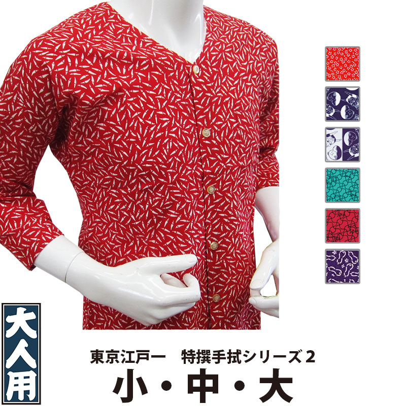 ・鯉口シャツ 東京江戸一 大人用 特撰手拭 2 1 小 中 大 | 祭り 祭り用品 祭用品 祭 お祭り 祭り衣装 衣装 イベント おしゃれ かっこいい かわいい 人気 ユニフォーム 飲食店 居酒屋 メンズ レディース 鯉口 襟なし シャツ 和風 和柄 柄 綿 江戸一