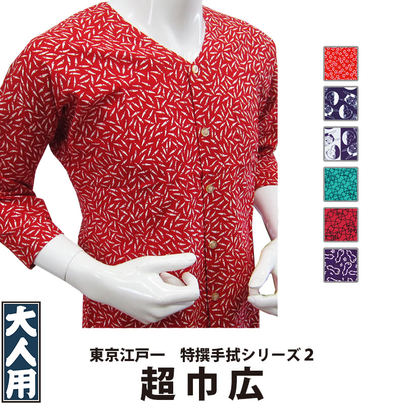 ・鯉口シャツ 東京江戸一 大人用 特撰手拭 2 4 超巾広 | 祭り 祭り用品 祭用品 祭 お祭り 祭り衣装 衣装 イベント おしゃれ かっこいい かわいい 人気 ユニフォーム 飲食店 居酒屋 メンズ レディース 鯉口 襟なし シャツ 和風 和柄 柄 綿 江戸一 大きいサイズ 17,958円