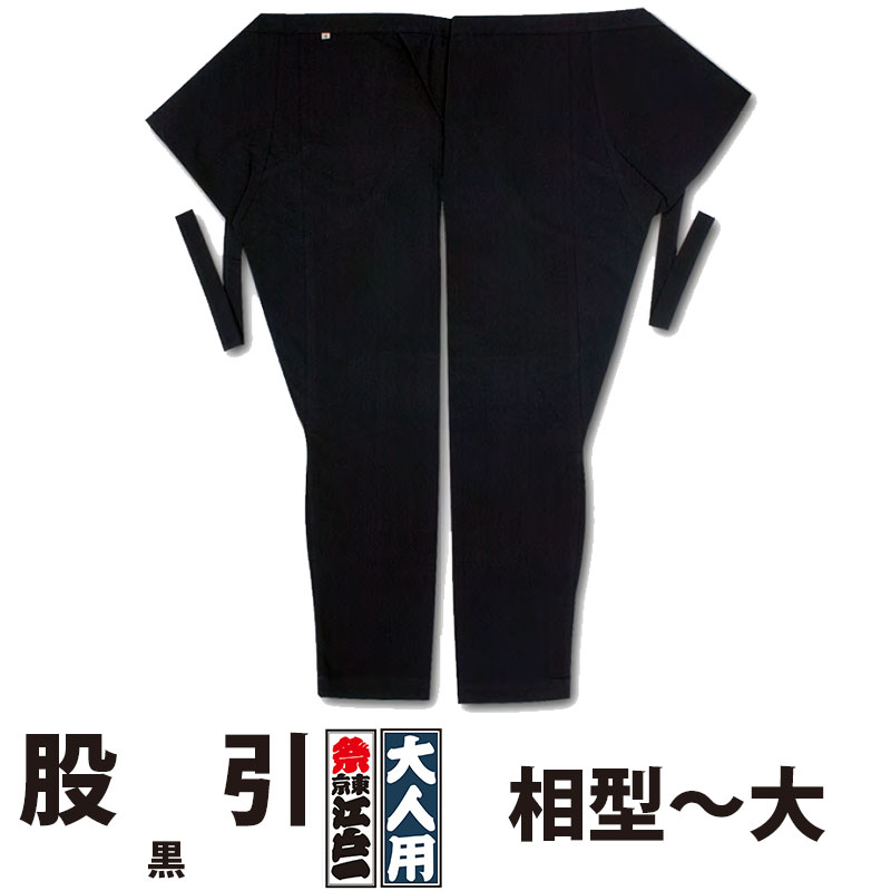 ・股引 日本の首都江戸一 成年者用 黒 1 相型 小 中 大 | 股引っ張ること 継ぎ切れ 記章 祝い事用 祝い事装置 祭装置 御召しもの 祝い事御召しもの お祝い事 祝い事 祝い事 でき事 余興 メンズ レディース 忍びの者 膜鳴楽器 和膜鳴楽器 神輿 みこし 告げ知らせる会 制服 和風 和装 黒いこと 無地 江戸一
