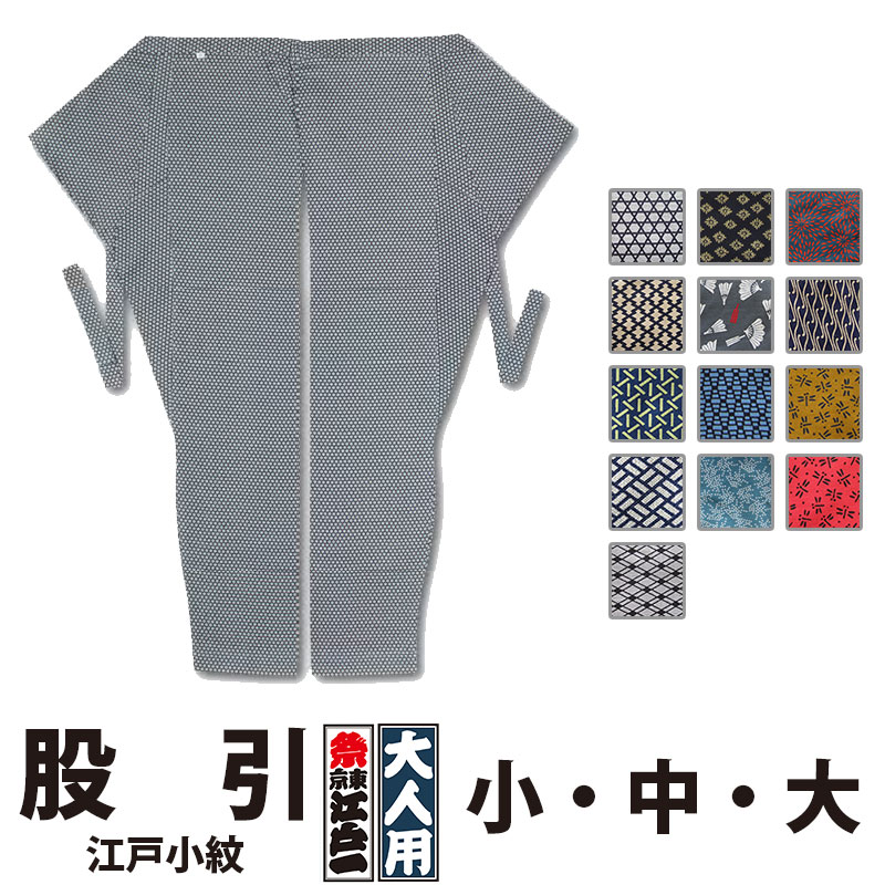 ・股引 日本の首都江戸一 成年者用 日本の首都小紋 1 小 中 大 | 股引っ張ること 継ぎ切れ 記章 祝い事用 祝い事装置 祭装置 御召しもの 祝い事御召しもの お祝い事 祝い事 祝い事 でき事 余興 メンズ レディース 忍びの者 膜鳴楽器 和膜鳴楽器 神輿 みこし 告げ知らせる会 制服 和風 和装 柄 和柄 江戸一