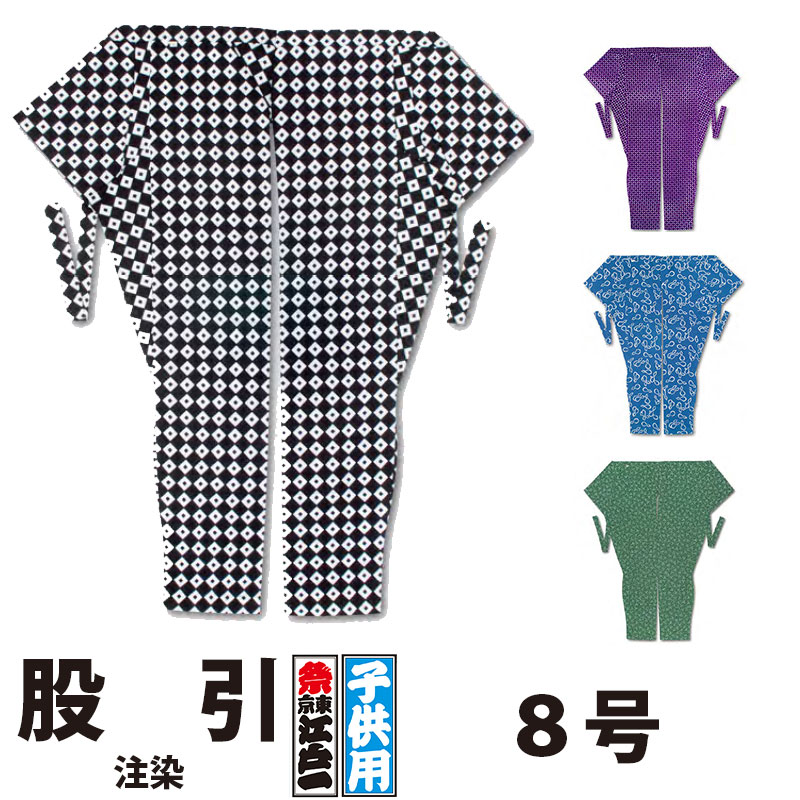 ・股引 日本の首都江戸一 ちびっ子用 注染 8号 | 股引っ張ること 継ぎ切れ 胸章 祝賀会用 祝賀会装置 祭装置 御召しもの 祝賀会御召しもの お祝賀会 祝賀会 祝賀会 出来事 余興 寄り合い ちびっ子 ちびっ子 キッズ 忍びの者 膜鳴楽器 和膜鳴楽器 神輿 みこし 告げ知らせる会 制服 和風 和装 柄 和柄 江戸一