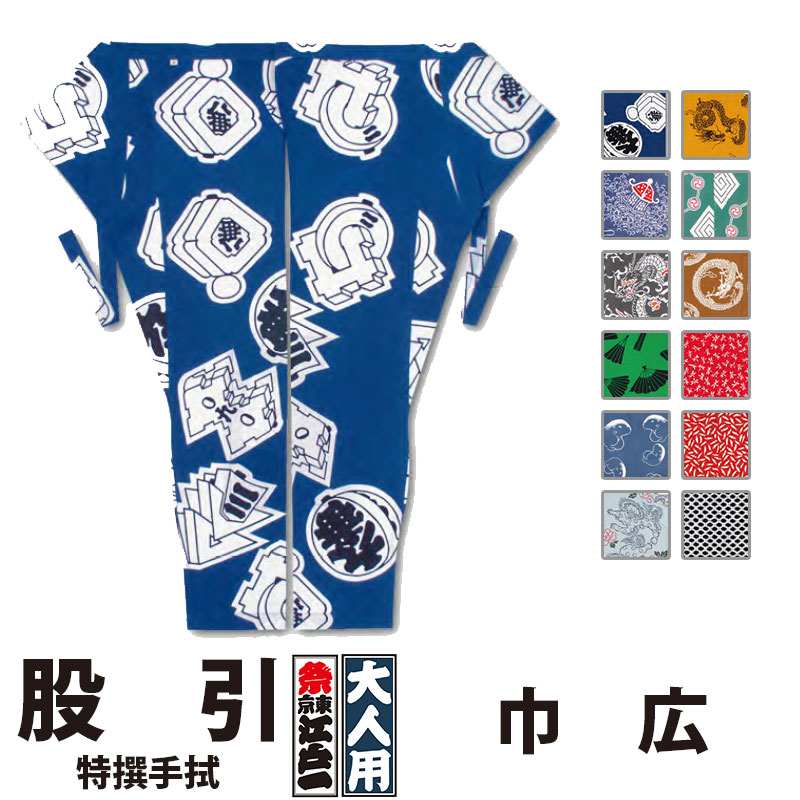 ・股引 東京江戸一 大人用 特撰手拭 3 巾広 | 股引き パッチ バッチ 祭り用 祭り用品 祭用品 衣装 祭り衣装 お祭り お祭 祭礼 イベント 余興 メンズ レディース 忍者 太鼓 和太鼓 神輿 みこし 発表会 ユニフォーム 和風 和装 柄 和柄 江戸一 大きいサイズ