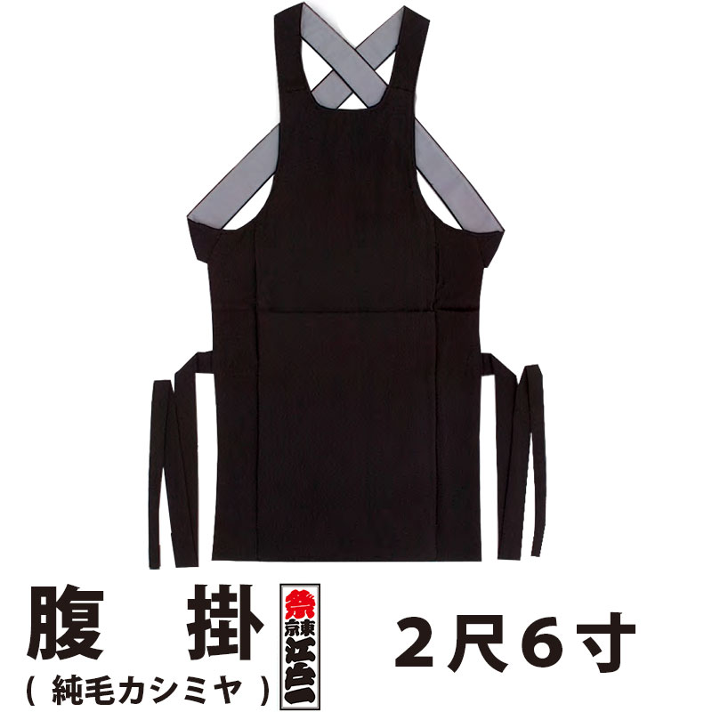 腹掛 東京江戸一 大人用 純毛カシミヤ 2尺6寸 祭り用品 衣装 祭り衣装 お祭り 祭 江戸一 楽天 神輿 みこし 低価格 太鼓 はらかけ 腹掛け 男性 金太郎 レディース 和太鼓 ブラック 前掛け どんぶり 大きいサイズ はらがけ エプロン 寸胴 メンズ 女性