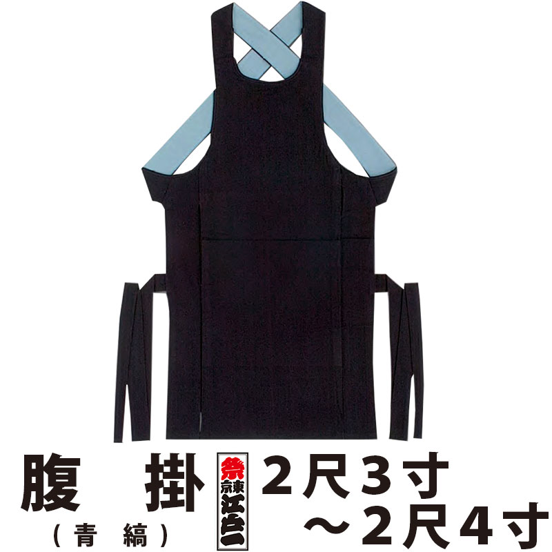 腹掛 東京江戸一 祭り衣装 大人用 2尺4寸 正藍染 和太鼓 青縞 お祭り 金太郎 神輿 太鼓 衣装 みこし 祭 江戸一 祭り用品 2尺3寸