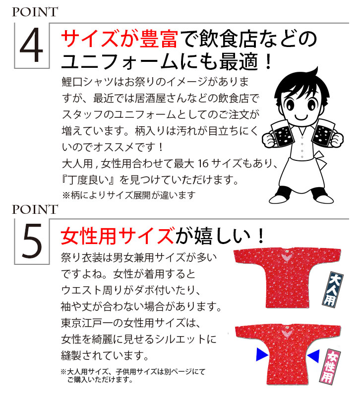 市場 鯉口シャツ 柄 東京江戸一 祭用品 おしゃれ 衣装 祭 祭り 祭り用品 祭り衣装 3 巾広 巾広丈短 特長 お祭り イベント 女性用 かっこいい