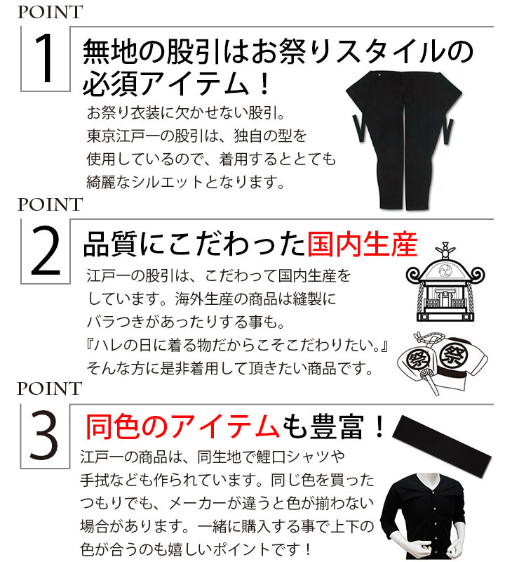 股引 東京江戸一 黒 お祭り 祭り用 パッチ イベント 巾広 股引き 女性用 祭り衣装 衣装 特長 3 バッチ お祭 特大フト 祭礼 祭用品 祭り用品