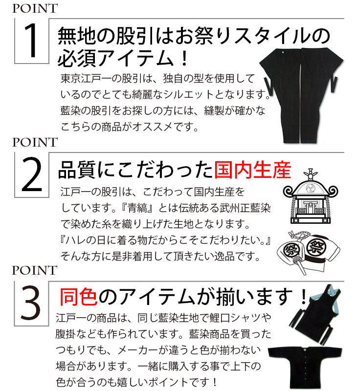 市場 股引 お祭り 6 巾広超丈長フト パッチ 正藍染 東京江戸一 大人用 股引き 祭り衣装 祭り用品 バッチ 青縞 衣装