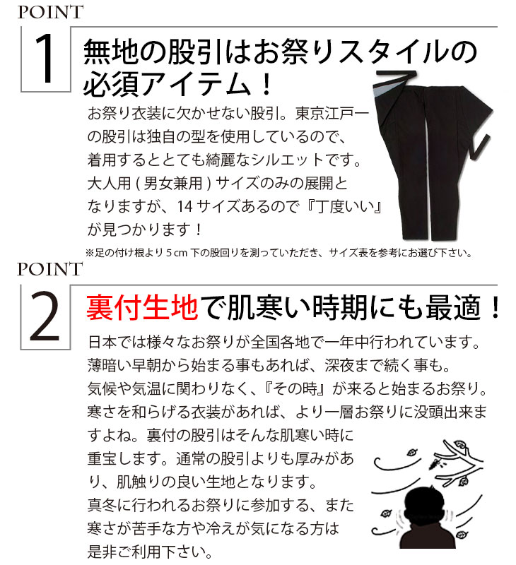 股引 東京江戸一 バッチ 祭り衣装 綿コーマ裏付 巾広 お祭り 特大フト 3 祭り用品 特長 パッチ 股引き 大人用 衣装