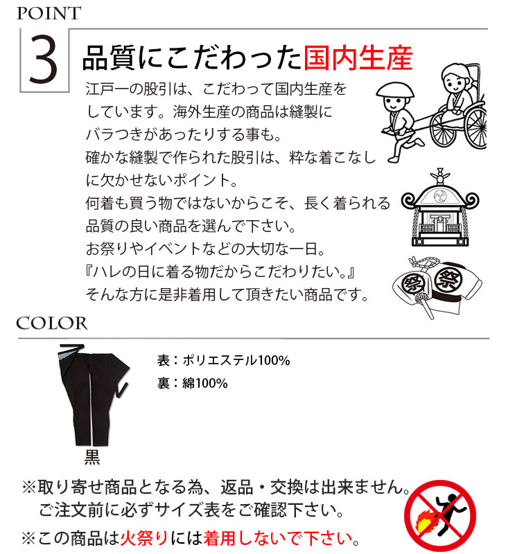 股引 東京江戸一 特大フト 祭り用品 バッチ 巾広 パッチ 大人用 祭り衣装 衣装 特長 カシミヤ裏付 股引き お祭り 3 祭