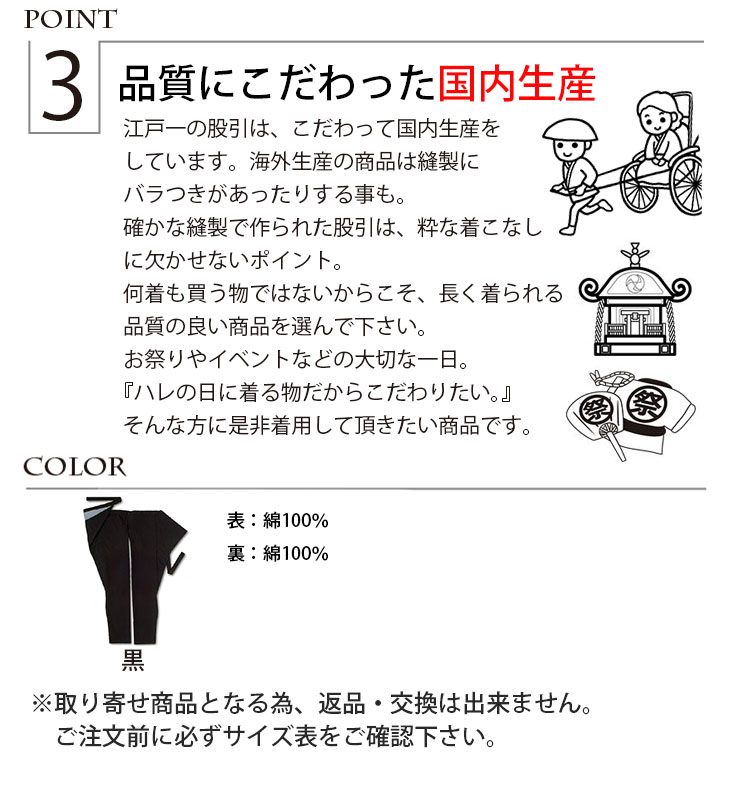 股引 東京江戸一 バッチ 祭り衣装 綿コーマ裏付 巾広 お祭り 特大フト 3 祭り用品 特長 パッチ 股引き 大人用 衣装