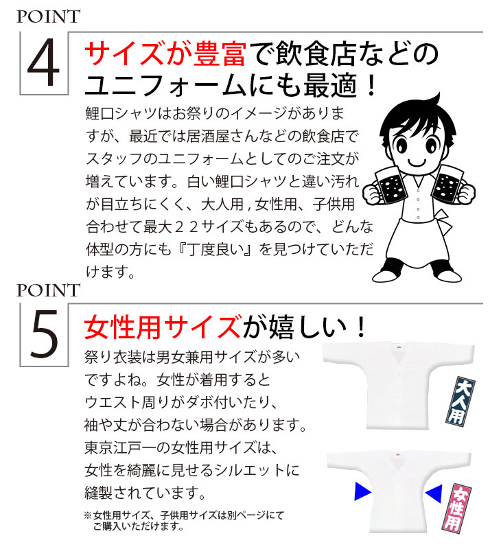 市場 鯉口シャツ 祭 東京江戸一 晒 晒肩当付 祭り用品 大人用 お祭り 祭用品 かっこいい イベント おしゃれ 祭り衣装 5 祭り 衣装 超超巾広