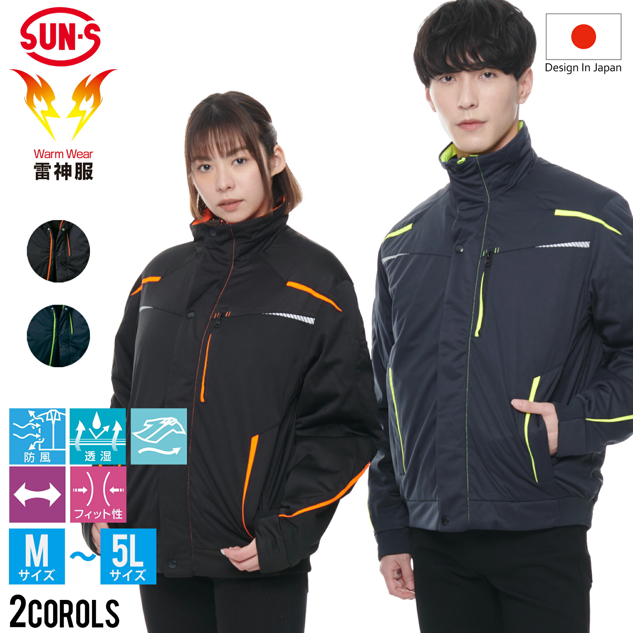 楽天市場】サンエス SUN-S 防寒 雷神服 雷神発熱ユニット RD9270