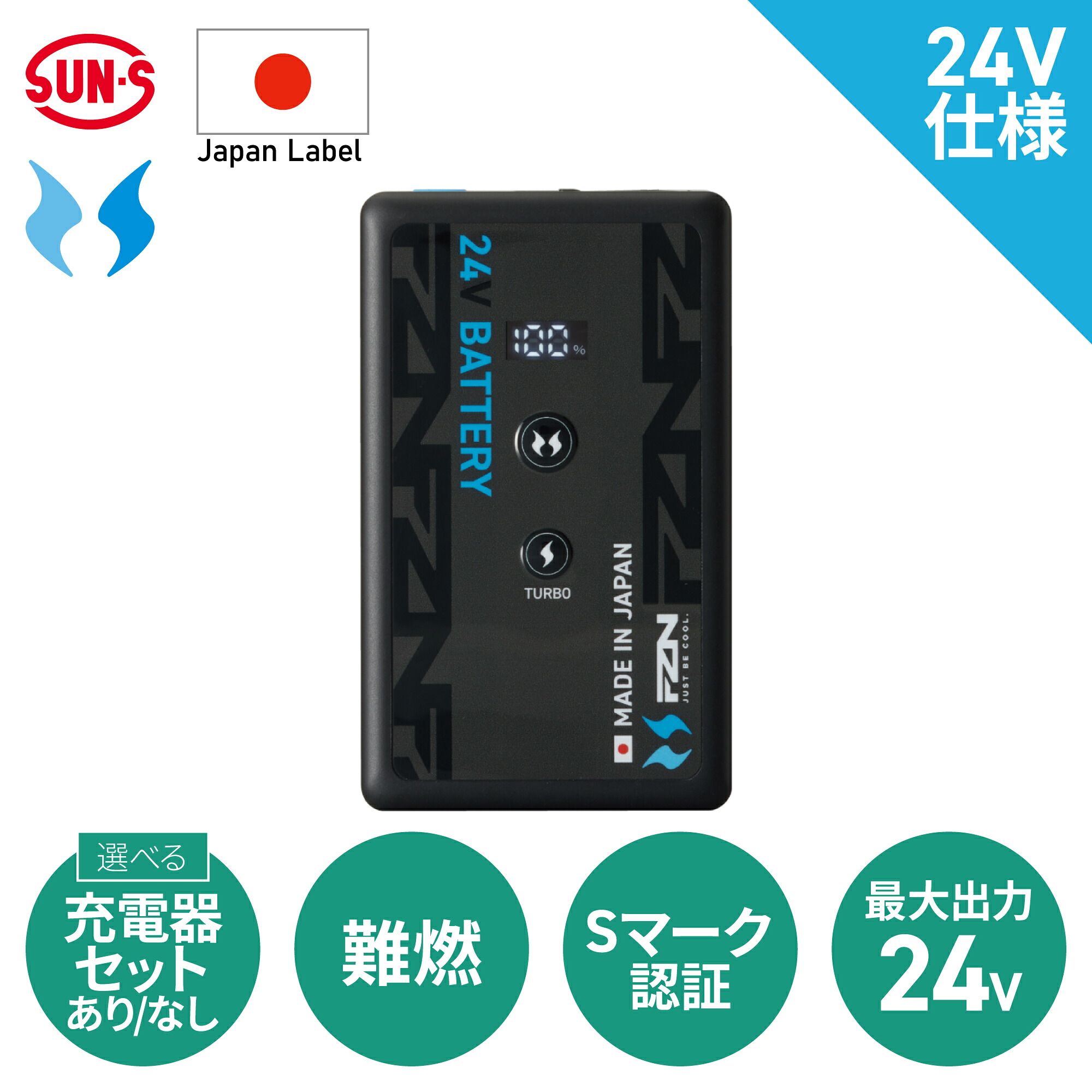 空調風神服Ⓡ JapanLabel 24V仕様 日本製 リチウムイオン電池 メーカー保証付 RD9691NJ/RD9691AJ 【Bluetooth&reg;機能なしリチウムイオンバッテリー】｜作業服・空調風神服のサンエス