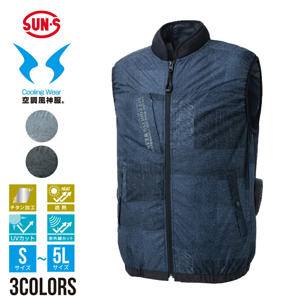 楽天市場】メーカー保証付 サンエス 空調風神服 ファンセット 12V仕様