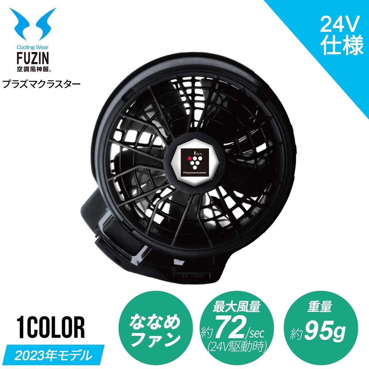 楽天市場】メーカー保証付 サンエス 空調風神服 ファンセット 12V仕様