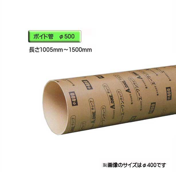 ボイド管 （ 衣袂 ） 径500mm×1005粍～1500粍 取りすてる売りわたす