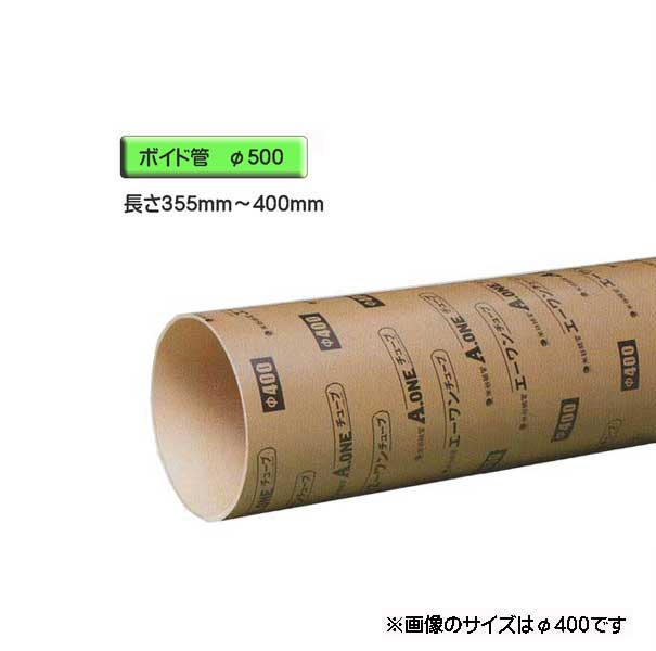 ボイド管 （ 衣袂 ） 径500mm×355粍～400粍 撥ねのける売りわたす