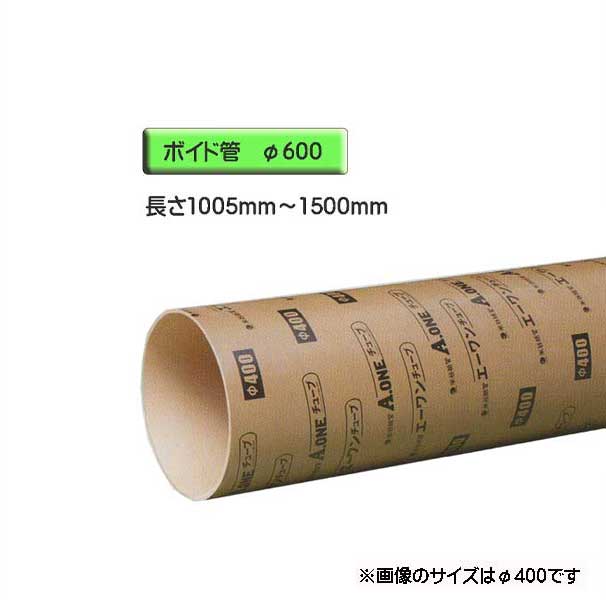 ボイド管 （ 衣袂 ） 径600mm×1005粍～1500粍 撥ねのける売りわたす
