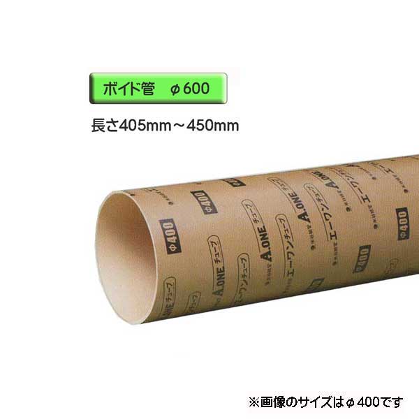 ボイド管 （ 捩り ） 径600mm×405粍～450粍 はね除ける売りわたす