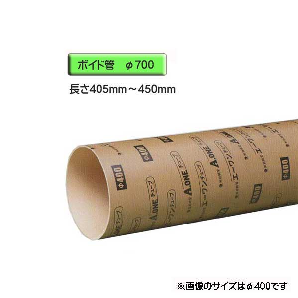 ボイド管 （ 捩り ） 径700mm×405粍～450粍 とり捨てる売りわたす